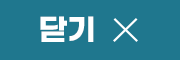 닫기